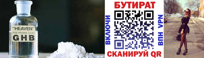 БУТИРАТ бутик  Южно-Сухокумск 
